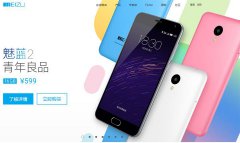 魅族发布魅蓝2,手游抢先“尝鲜”