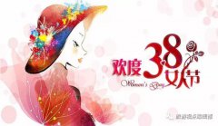 女神节日“惠”动芳心,当然少不了这里哦!