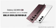 非凡实力 重塑旗舰规则 三星Galaxy S22系列