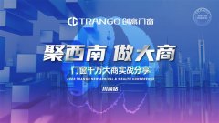 聚西南 做大商|创